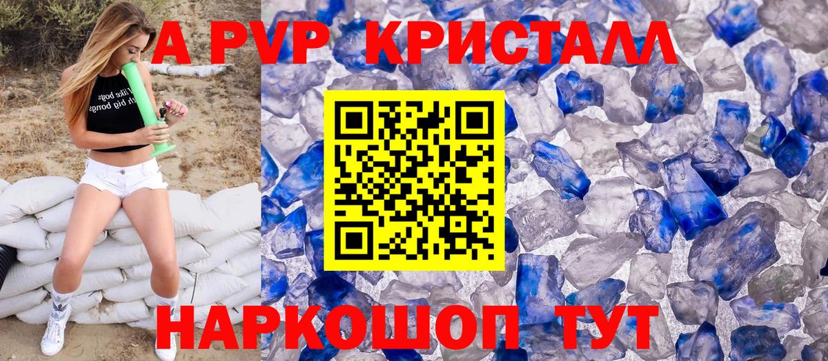 Alfa_PVP СК КРИС  Энгельс  Alfa_PVP Crystall  Alfa_PVP СК КРИС 