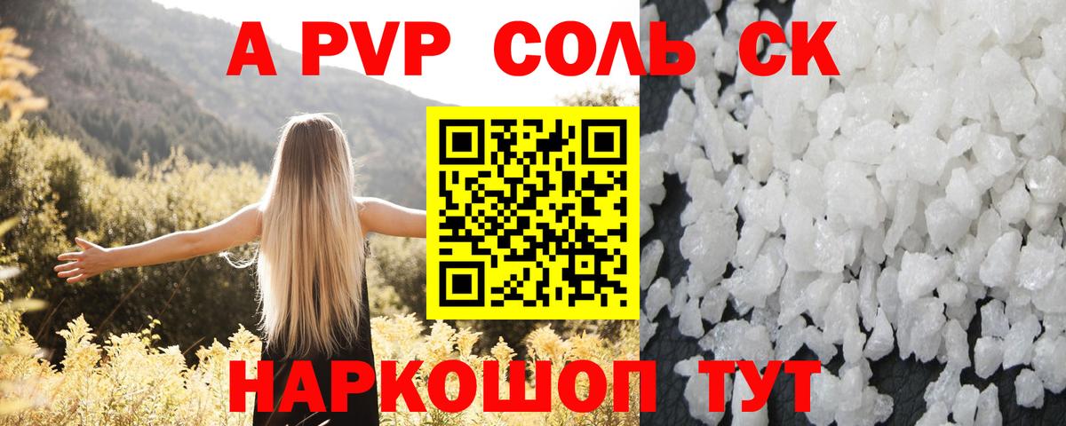 Alfa_PVP мука Энгельс