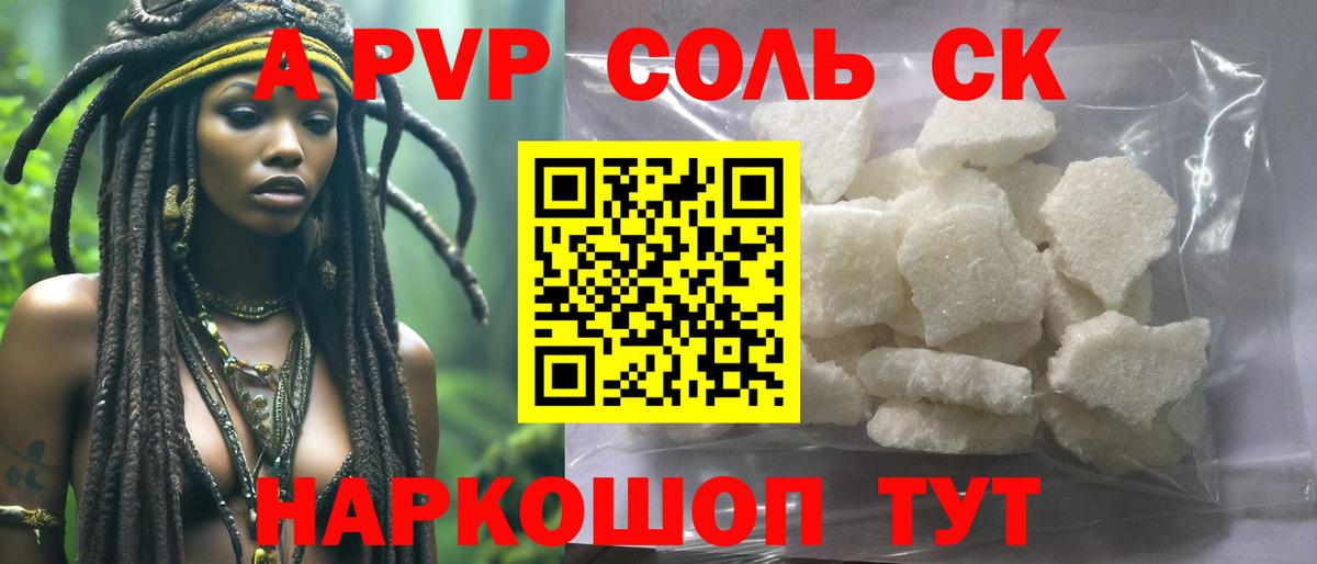 Энгельс  Альфа ПВП Соль  купить  сайты  А ПВП Соль  Вход с VPN 