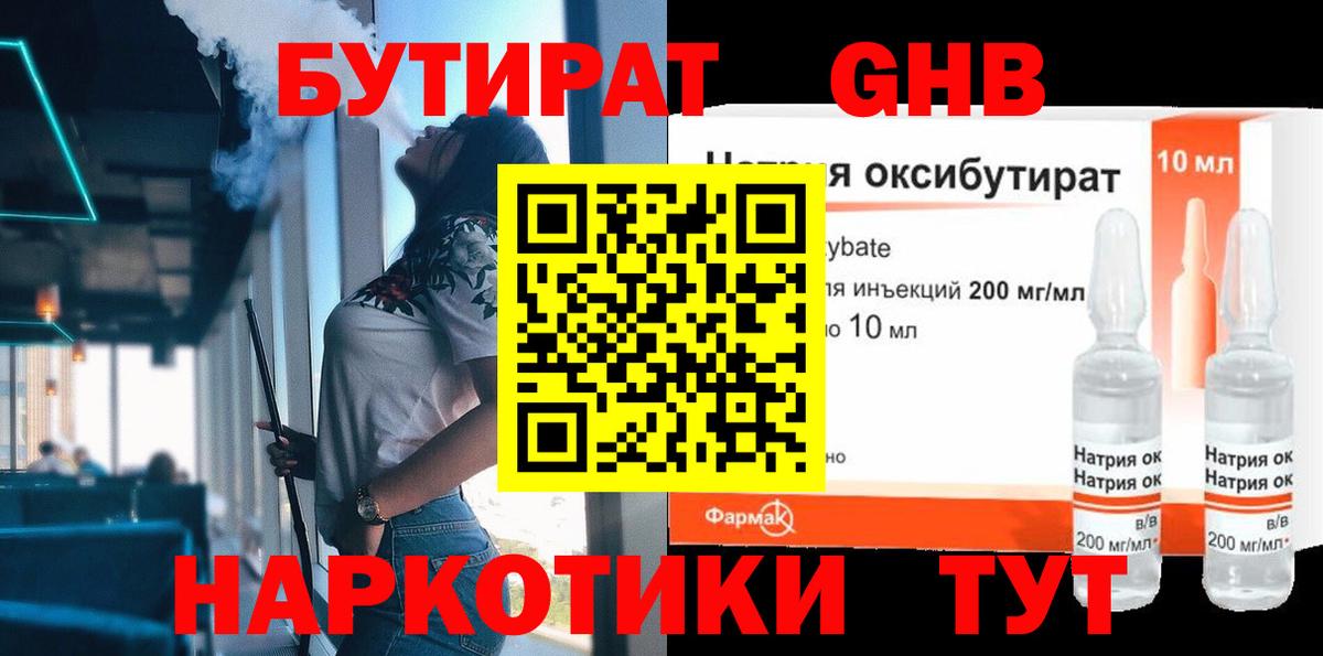 БУТИРАТ 1.4BDO  Энгельс 
