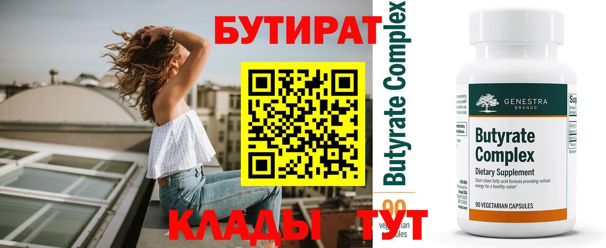 Бутират оксибутират Энгельс