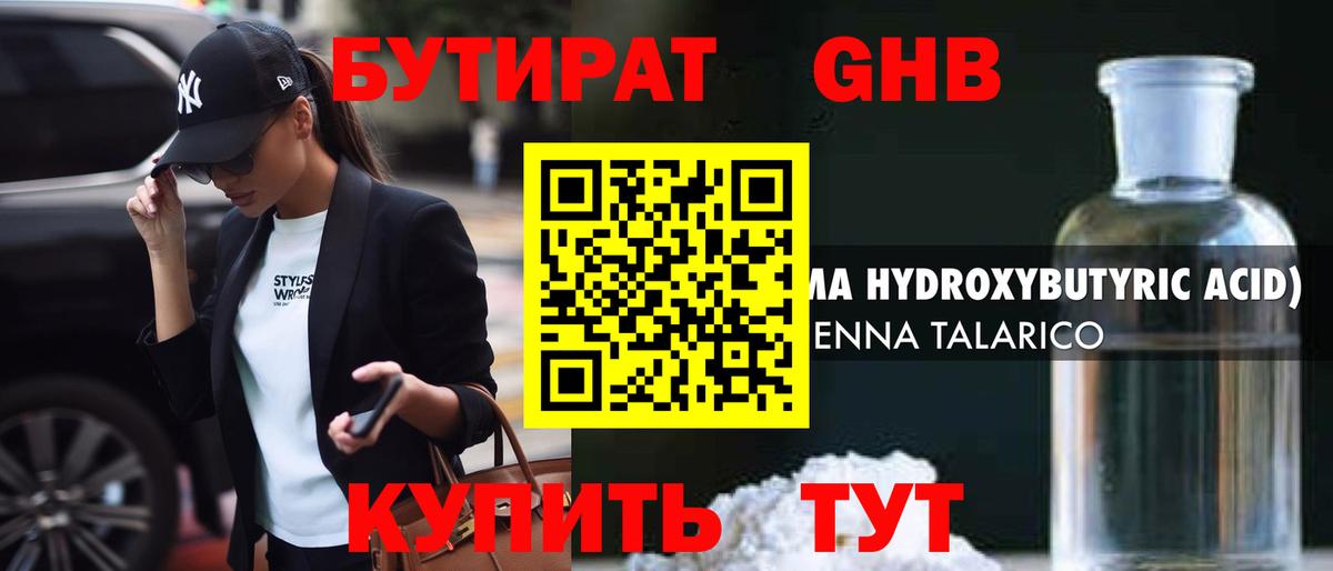 Бутират  БУТИРАТ оксана  Вход с VPN  Энгельс 