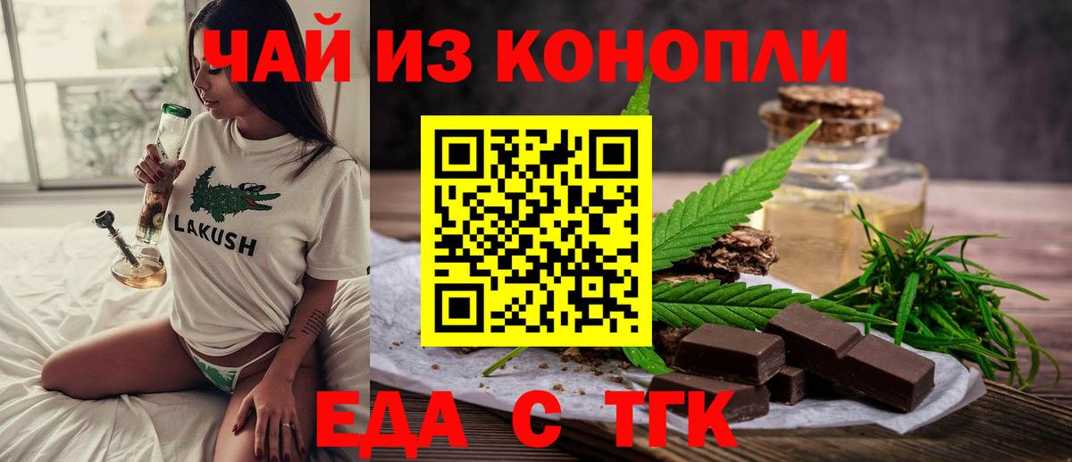 Энгельс  Еда ТГК конопля  Вход с VPN 