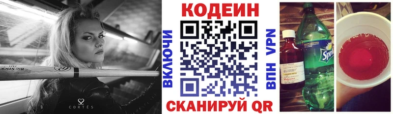 Кодеин Purple Drank  Энгельс 