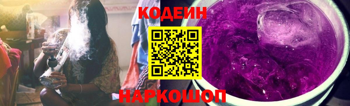 Кодеин Purple Drank  Кодеиновый сироп Lean Purple Drank  Вход с VPN  Энгельс 