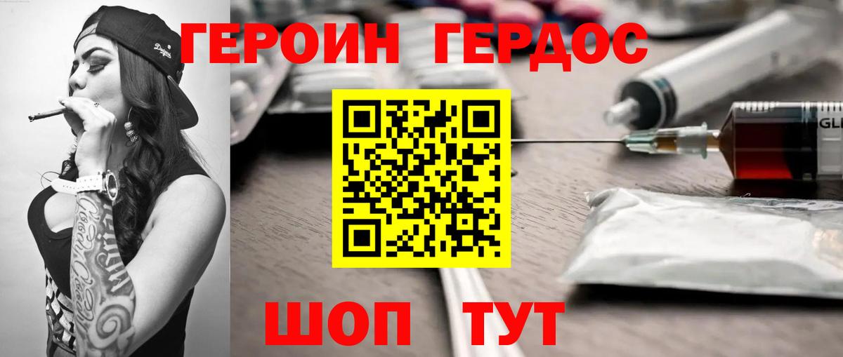 ГЕРОИН хмурый  Энгельс 