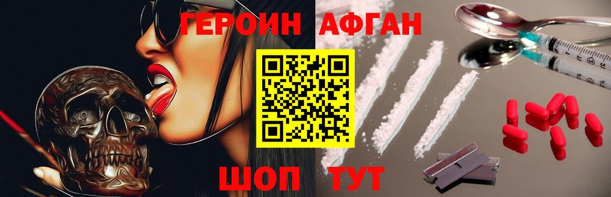 ГЕРОИН Афган Энгельс