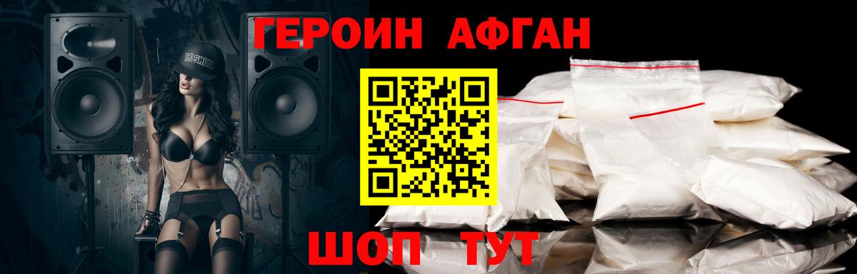 Героин VHQ Энгельс