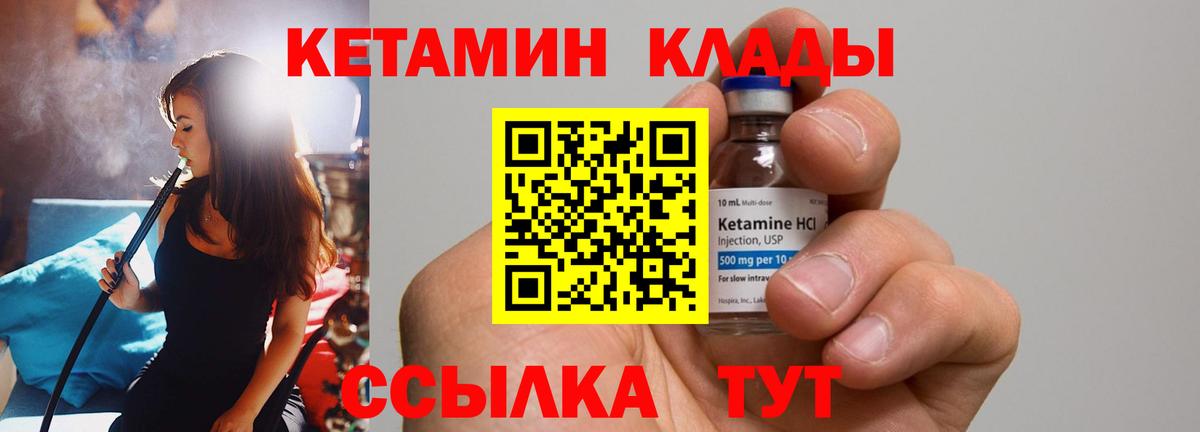 КЕТАМИН VHQ Энгельс