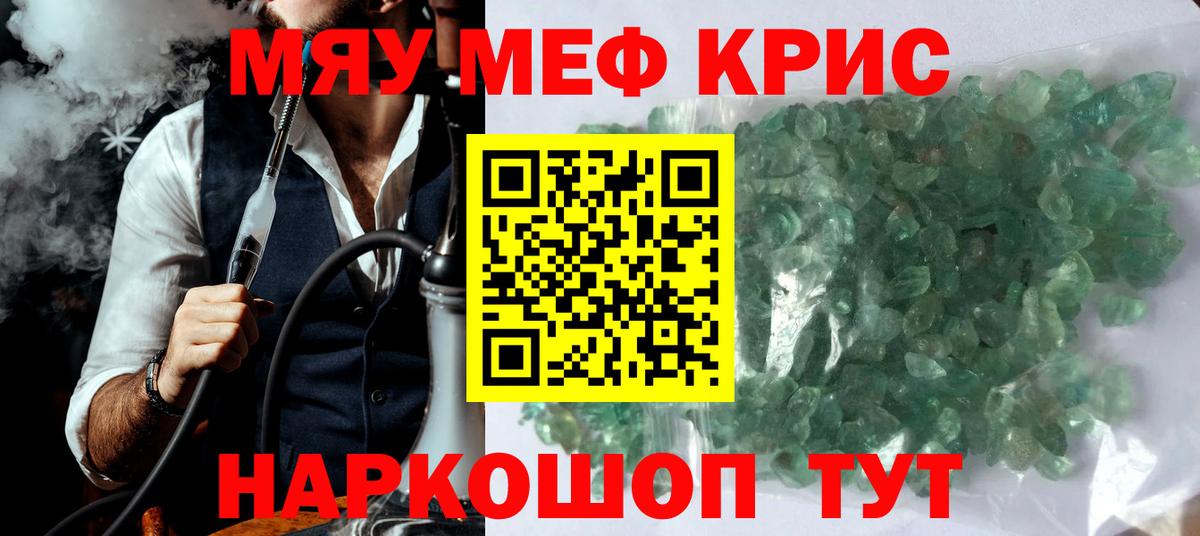 МЯУ-МЯУ mephedrone  МЕФ mephedrone  купить наркотик  Энгельс  ссылка на мегу онион  Вход с VPN 