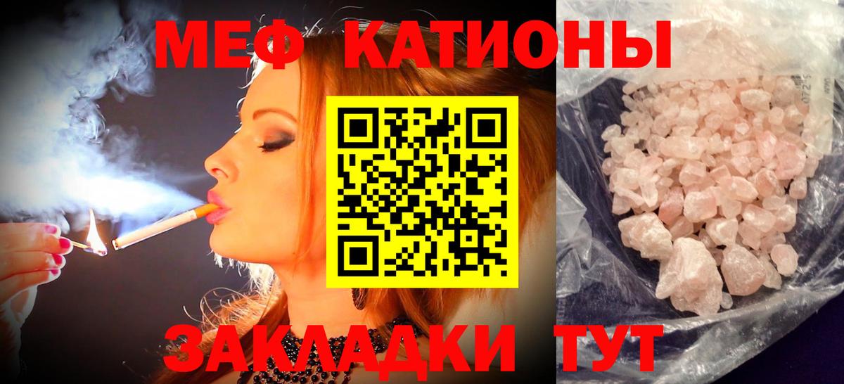 Мефедрон кристаллы Энгельс