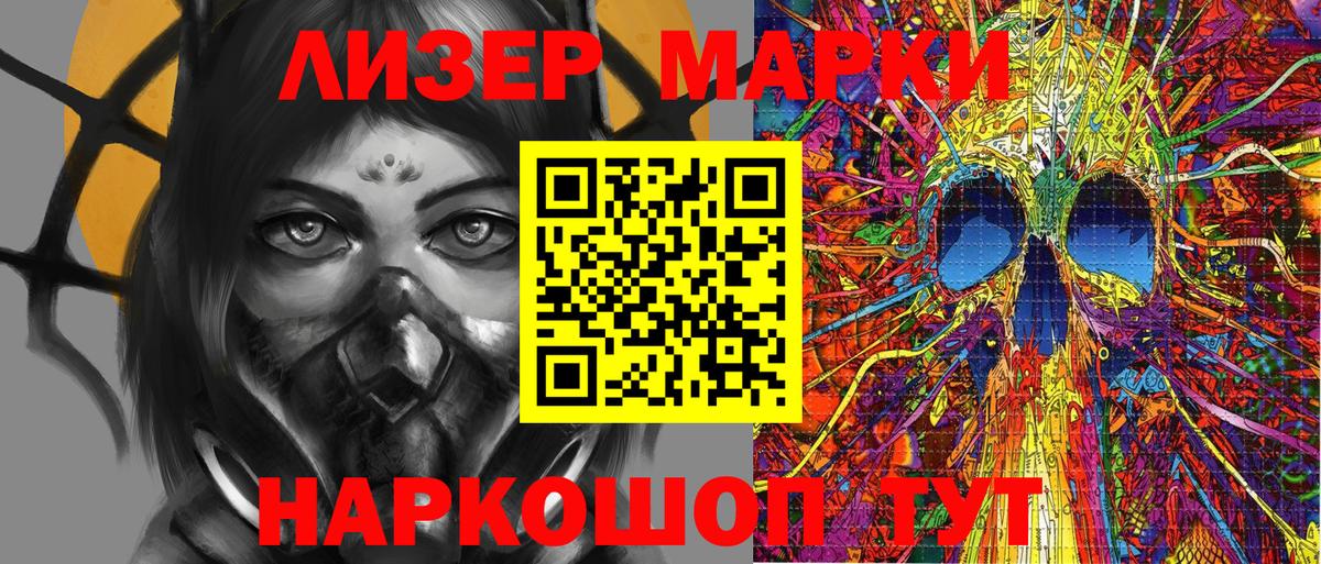 Наркотические марки 1,5мг Энгельс