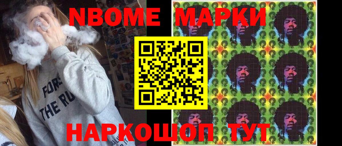 Марки NBOMe 1,5мг Энгельс